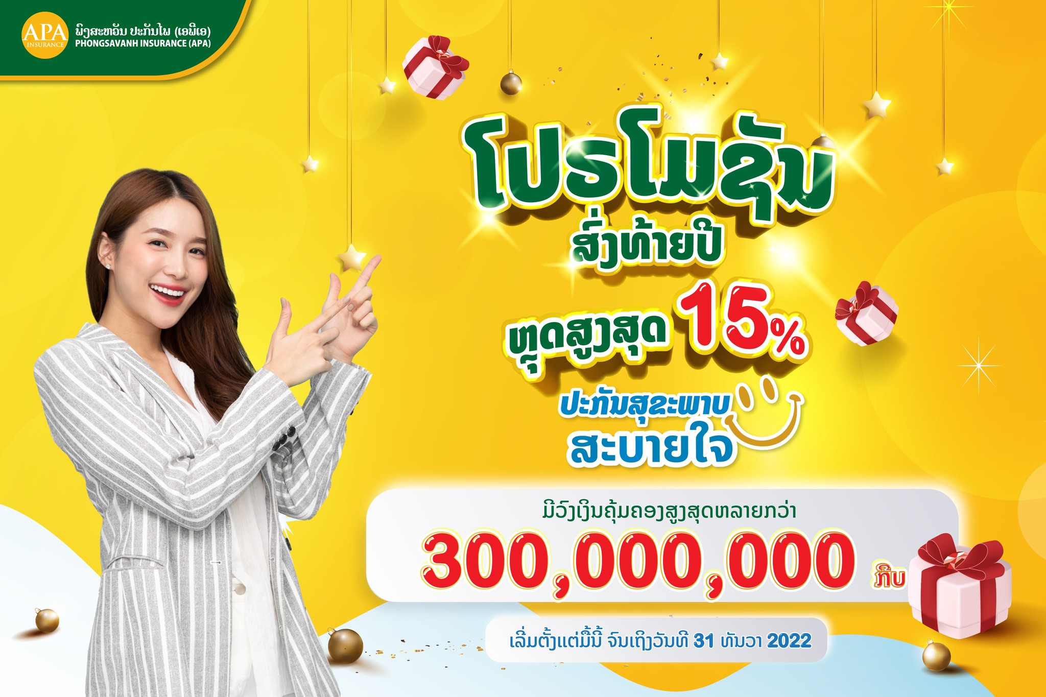 You are currently viewing Year End Promotion by APA