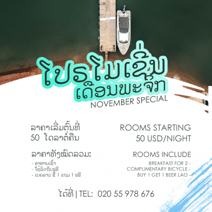 November Special from Sanctuary Nam Ngum Beach Resort